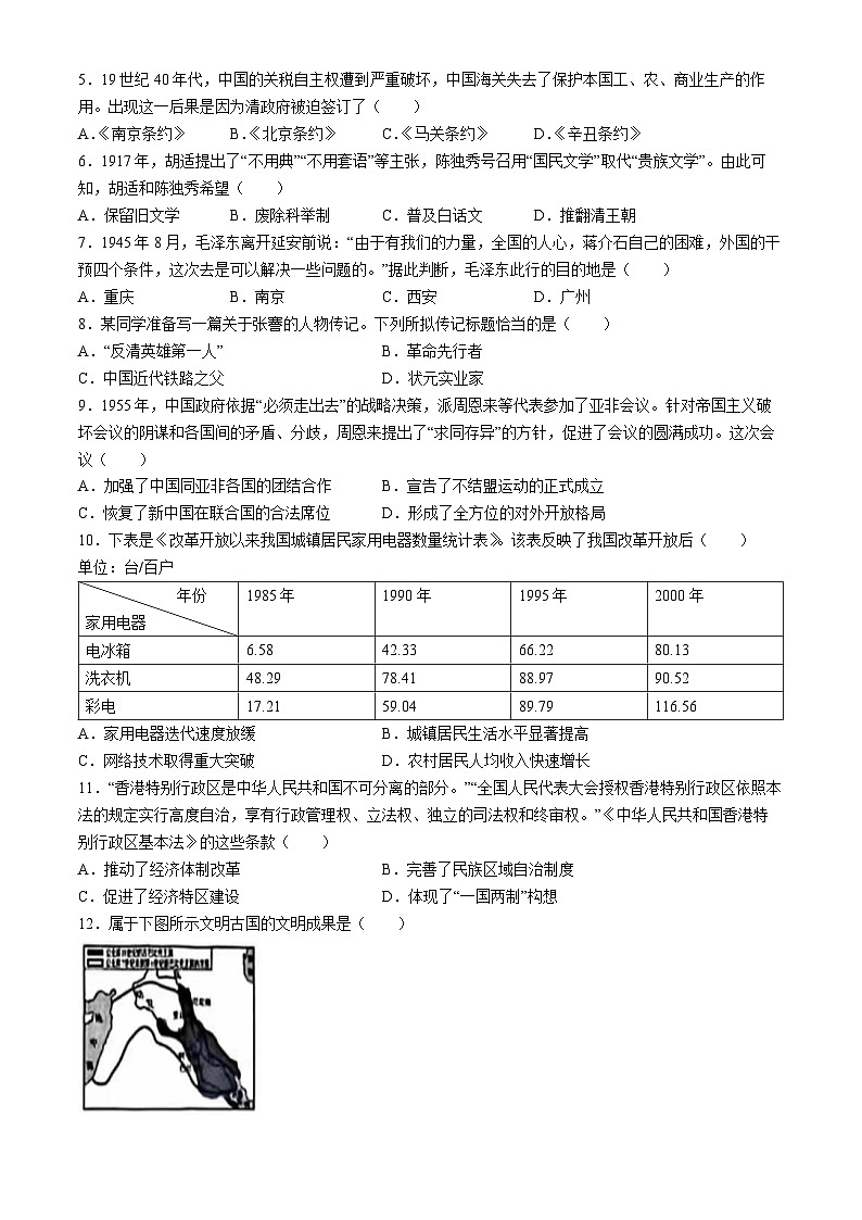 2024年湖南省中考历史试题(无答案)02