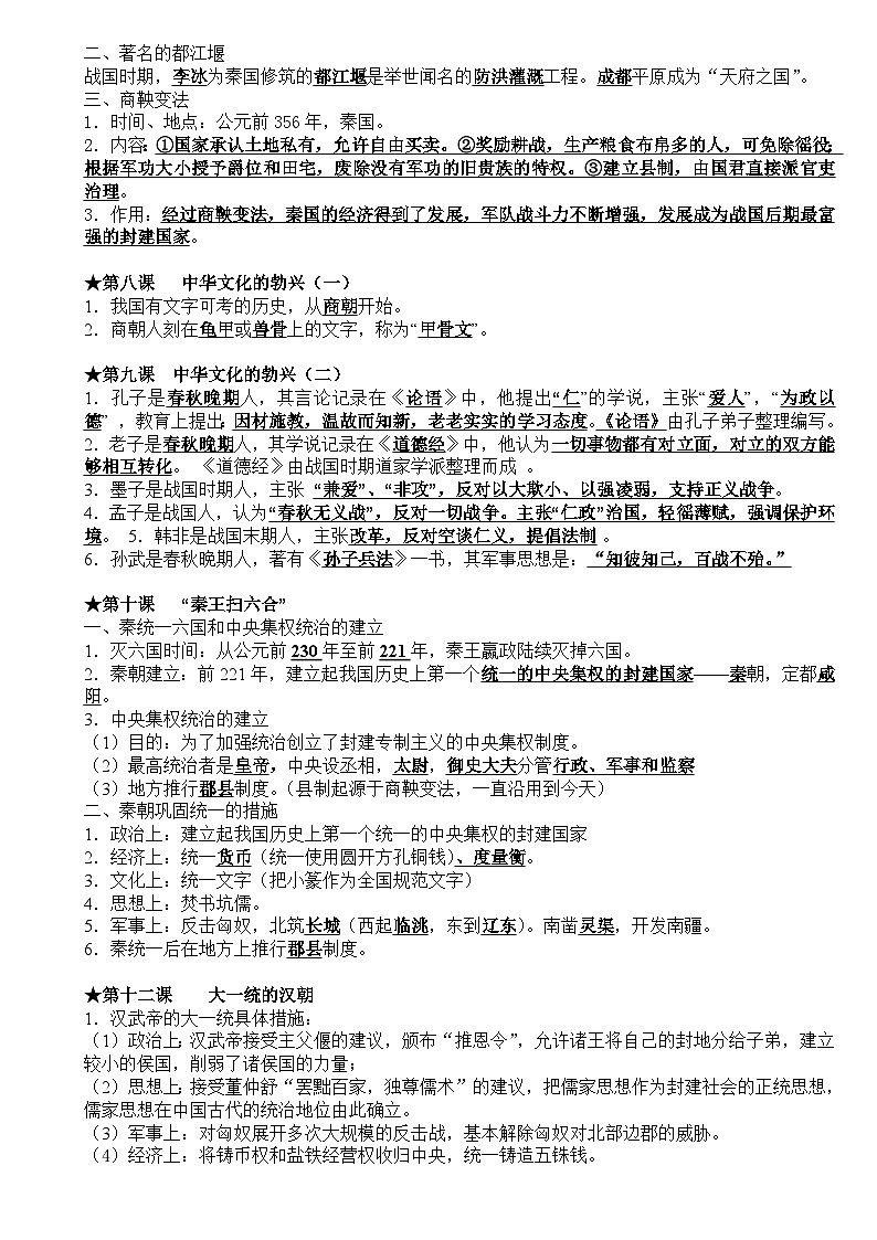 初中历史知识点归纳汇总02