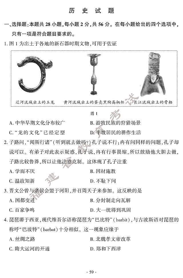 2024年福建省中考真题历史试题01