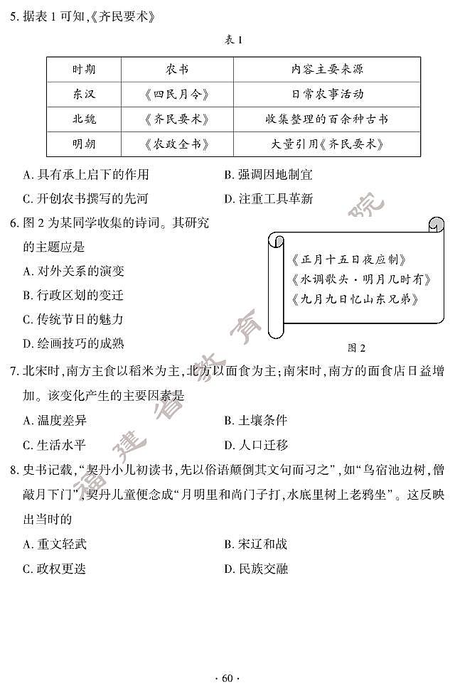 2024年福建省中考真题历史试题02