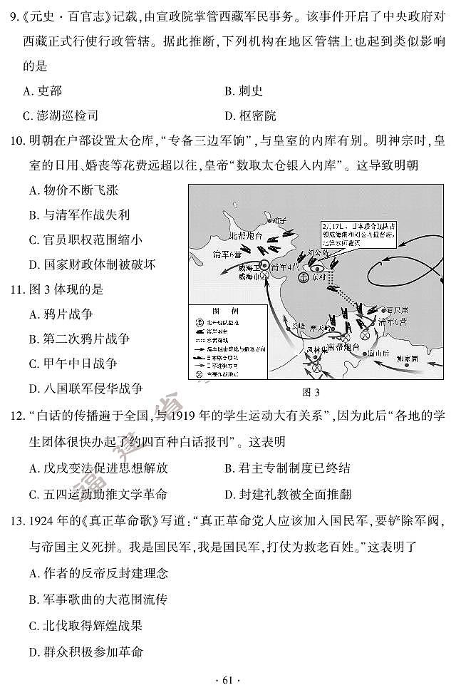 2024年福建省中考真题历史试题03
