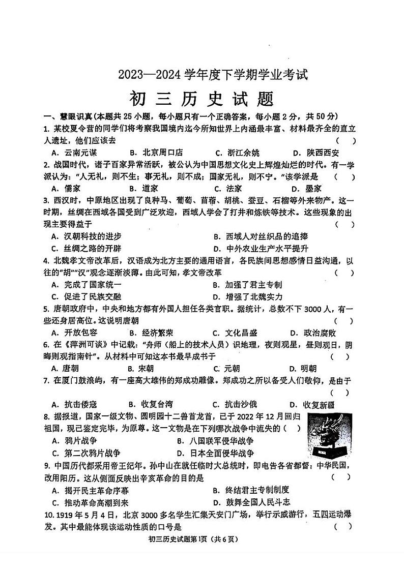 2024年黑龙江省齐齐哈尔市建华区中考三模历史试题01
