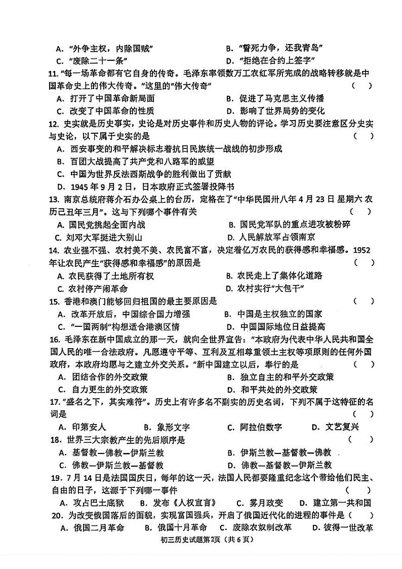 2024年黑龙江省齐齐哈尔市建华区中考三模历史试题02