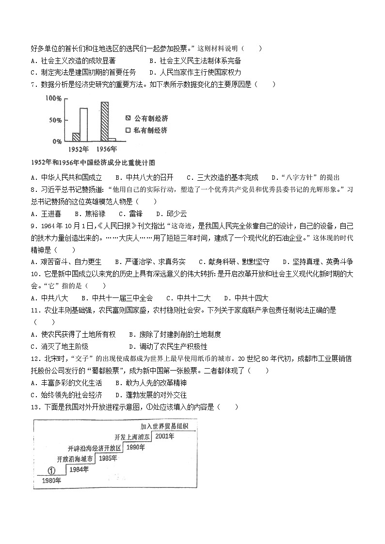 四川省成都市高新技术产业开发区2023-2024学年八年级下学期6月期末历史试题(无答案)第2页