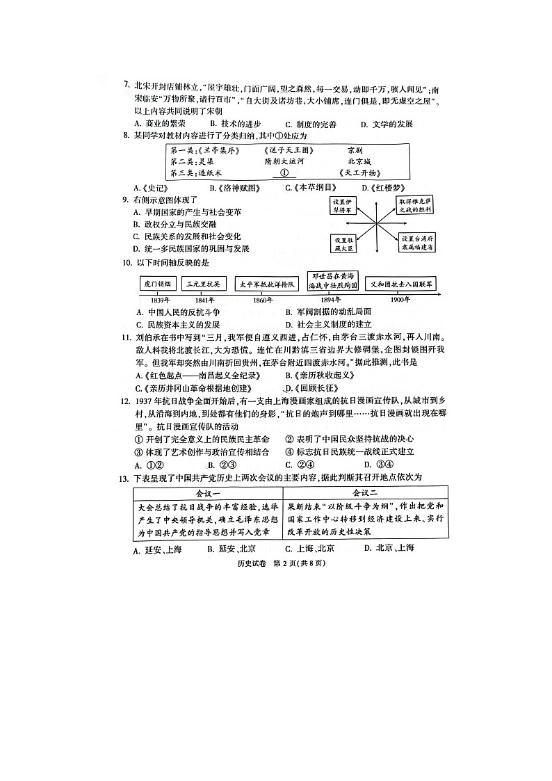 2024北京顺义初三二模历史试题及答案第2页