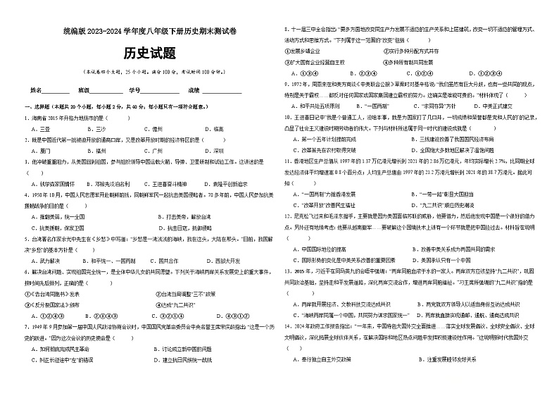 贵州省黔东南州2023-2024学年八年级下学期期末模拟历史试卷第1页