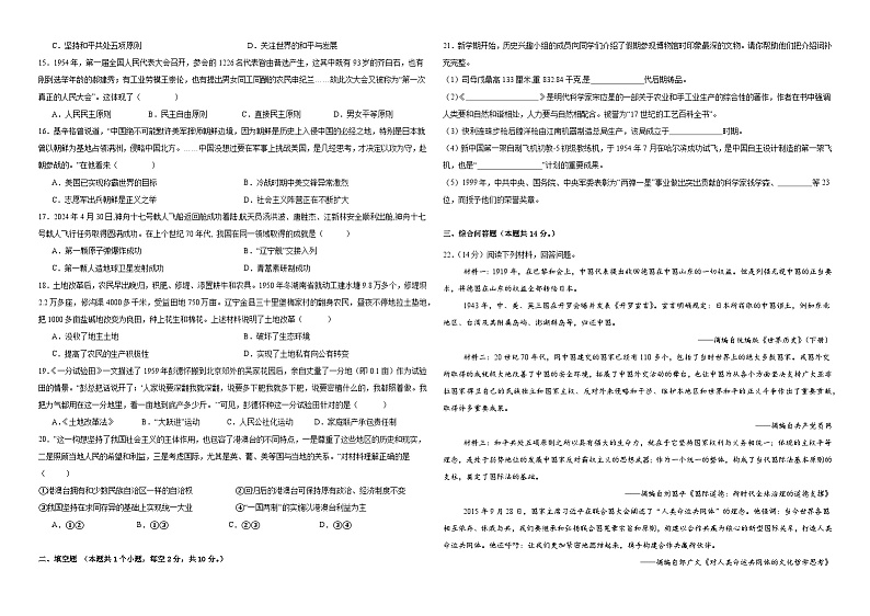 贵州省黔东南州2023-2024学年八年级下学期期末模拟历史试卷第2页