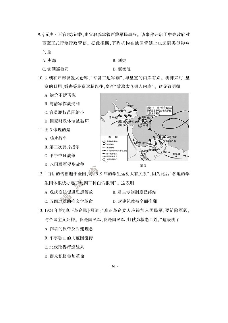 2024年福建中考真题历史真题及答案第3页