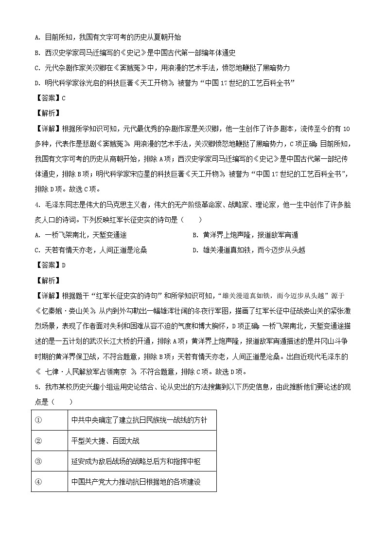 2024年四川达州中考真题历史试题及答案02