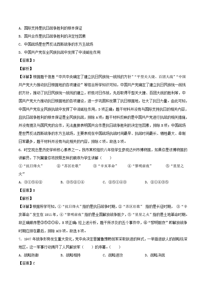 2024年四川达州中考真题历史试题及答案03