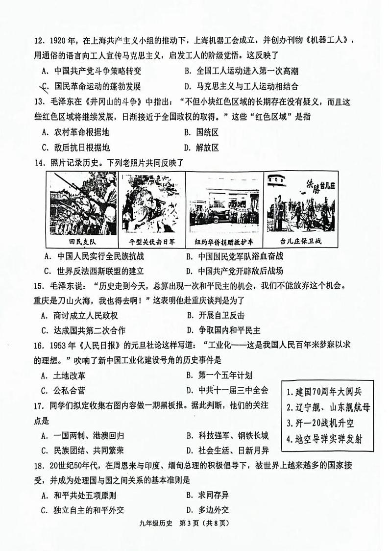 2024年天津市滨海新区中考二模历史试卷【含答案】03