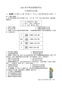 2024年广东省茂名市高州市第一中学附属实验中学中考三模历史试题