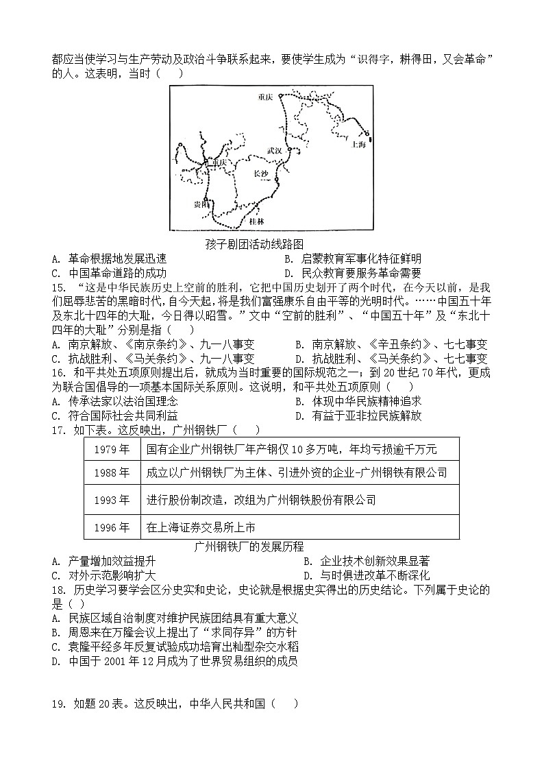 2024年广东省茂名市高州市第一中学附属实验中学中考三模历史试题03