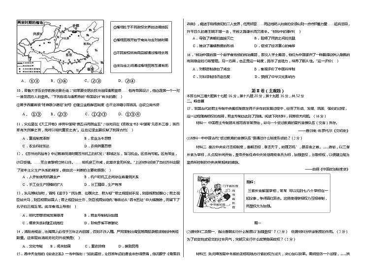湖南省永兴县树德初级中学教育集团2023-2024学年七年级下学期期末模拟历史试题第2页