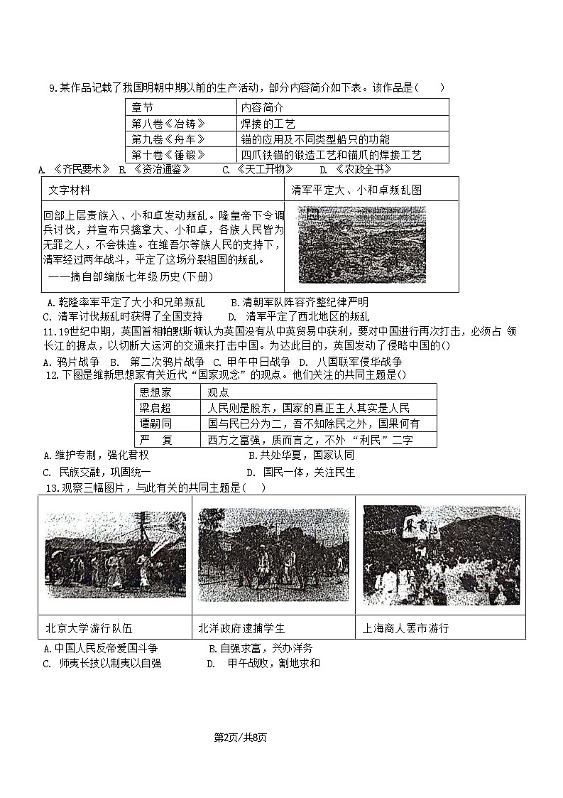 2024年广东省汕尾市普宁华美实验学校中考三模历史试题02
