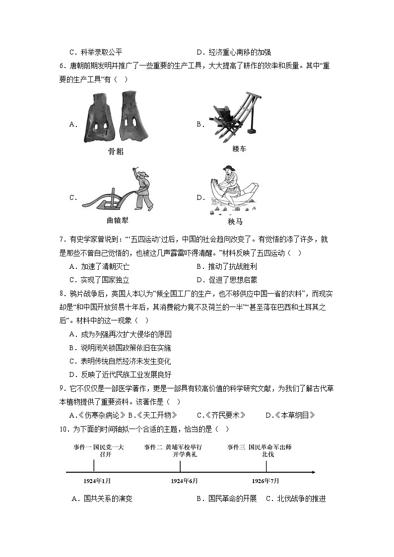 2024年河南省信阳市息县九年级三模历史试题第2页