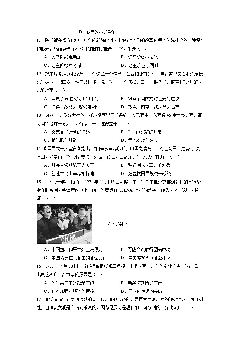 2024年河南省信阳市息县九年级三模历史试题第3页