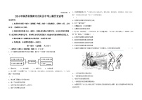 2024年陕西省渭南市合阳县中考三模历史试卷