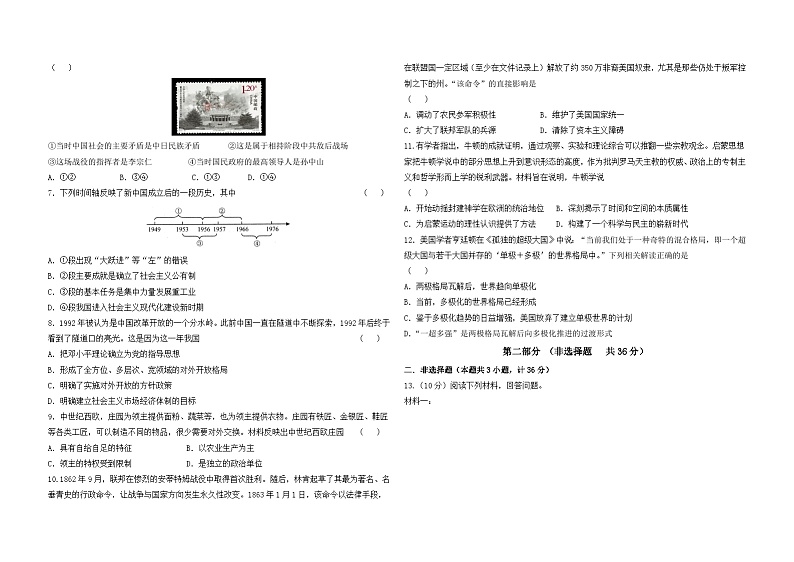 2024年陕西省渭南市合阳县中考三模历史试卷02