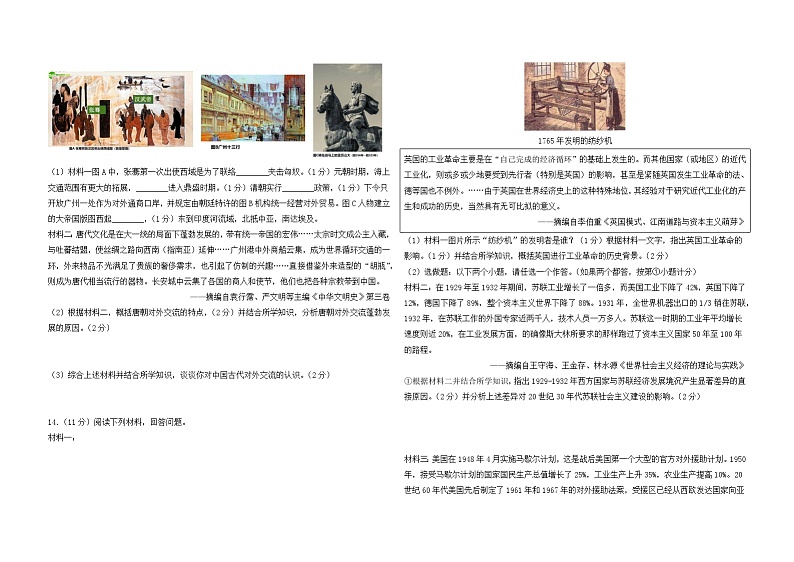 2024年陕西省渭南市合阳县中考三模历史试卷03