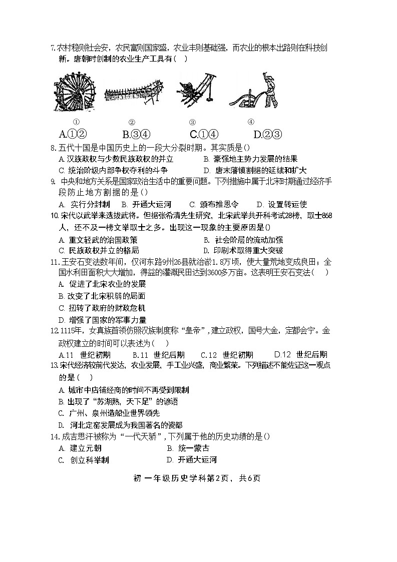 江苏省扬州市梅岭教育集团2023-2024学年七年级下学期6月期末历史试题02
