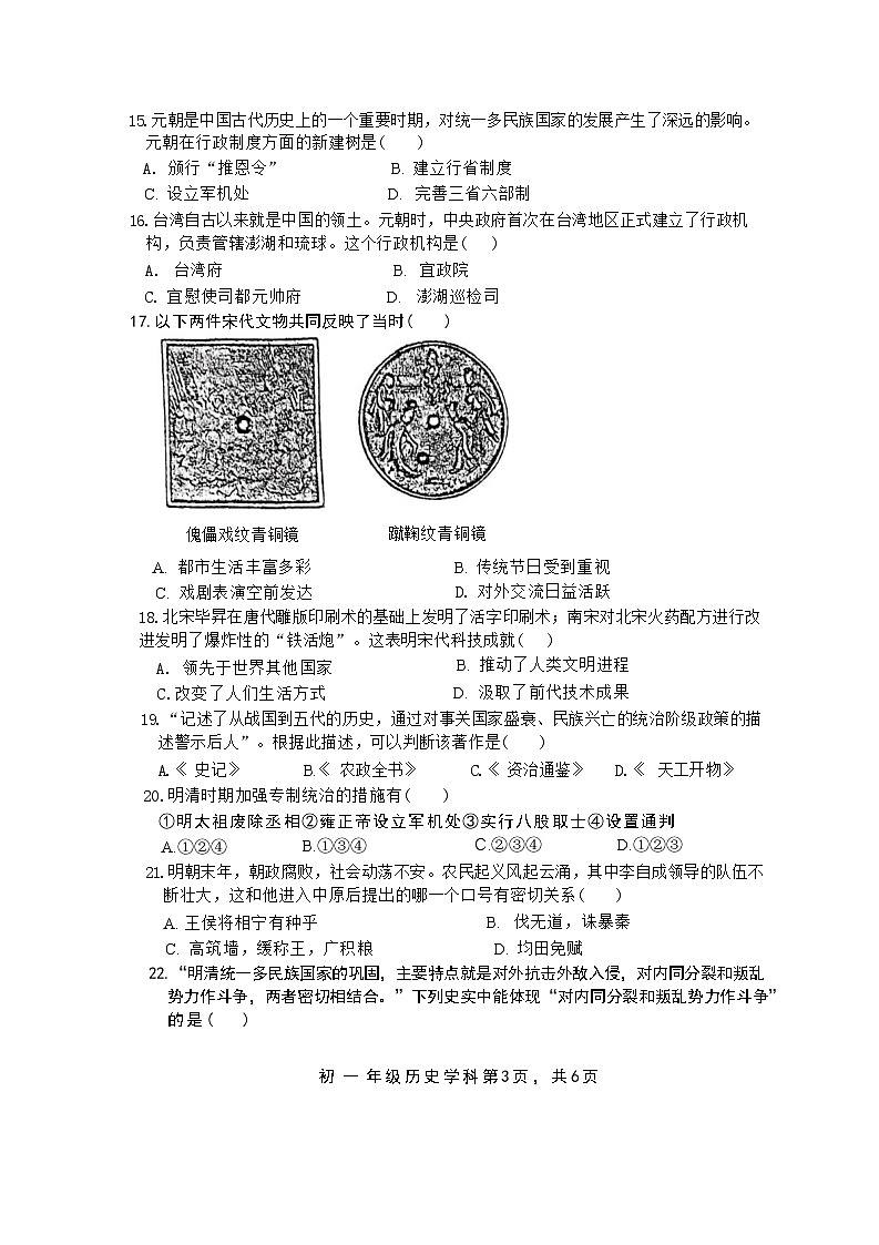 江苏省扬州市梅岭教育集团2023-2024学年七年级下学期6月期末历史试题03