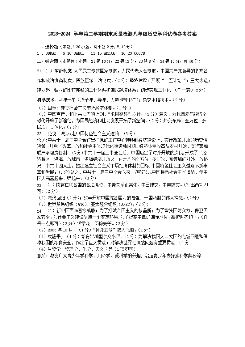 期末联考八下历史学科答案及评分标准（定稿）第1页