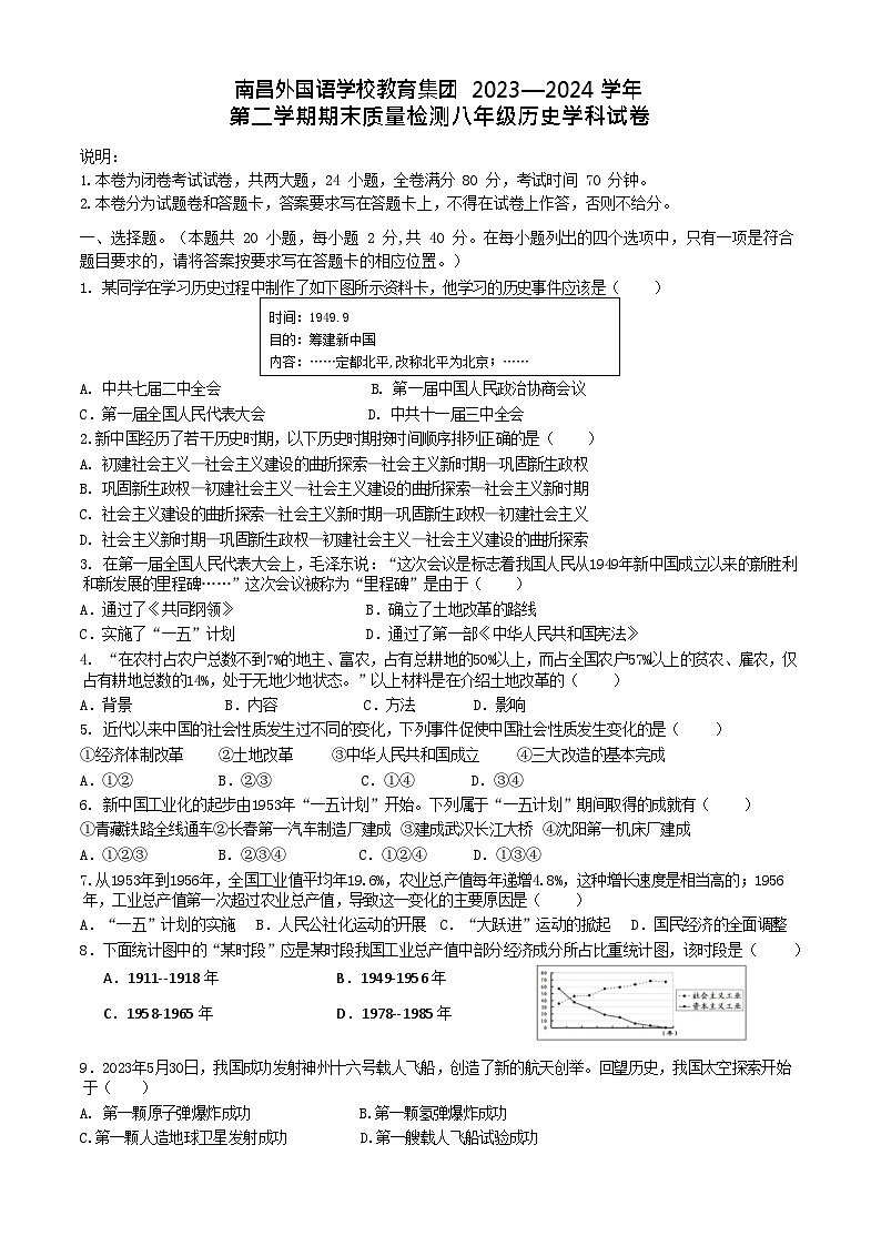 期末联考八下历史学科试卷（定稿）第1页