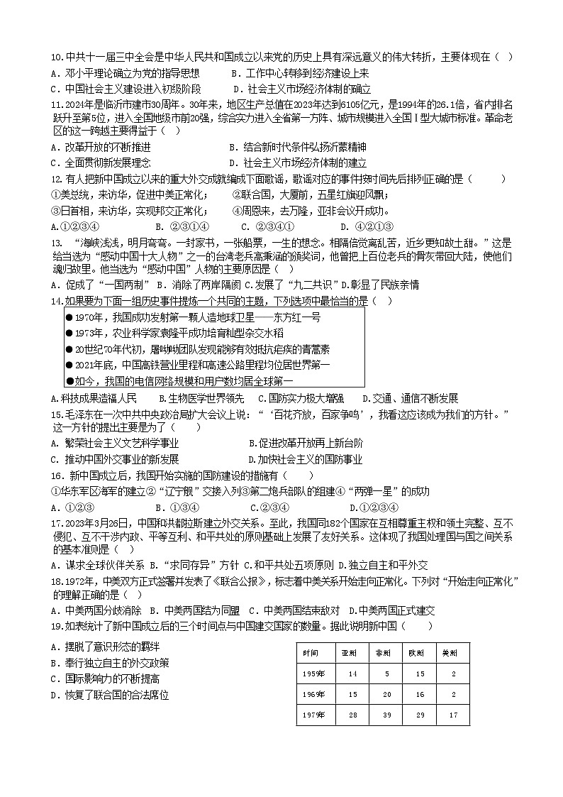 期末联考八下历史学科试卷（定稿）第2页