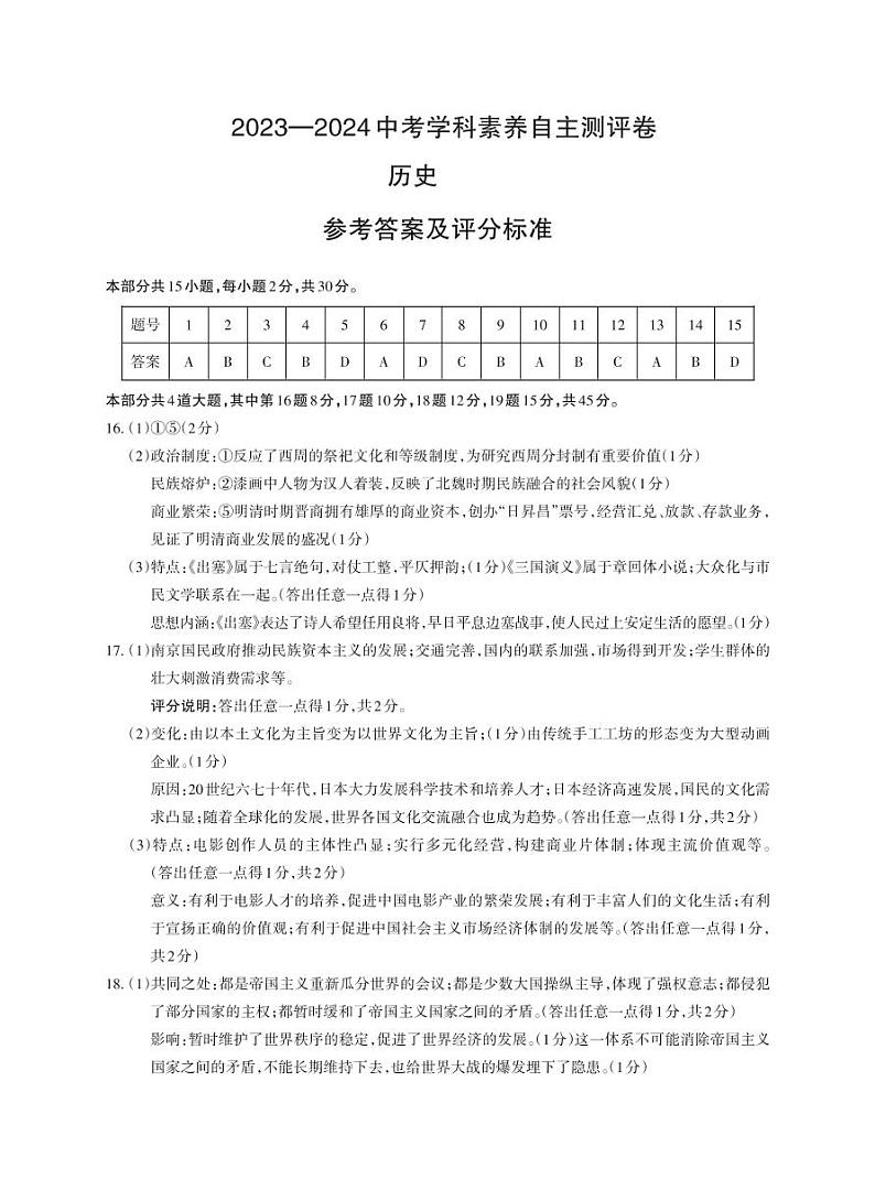 历史答案第1页