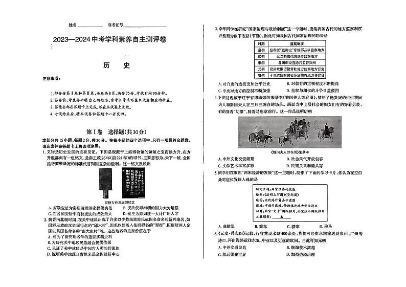 历史试卷第1页
