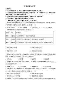 2024年安徽省中考真题历史试题 （原卷版+解析版）