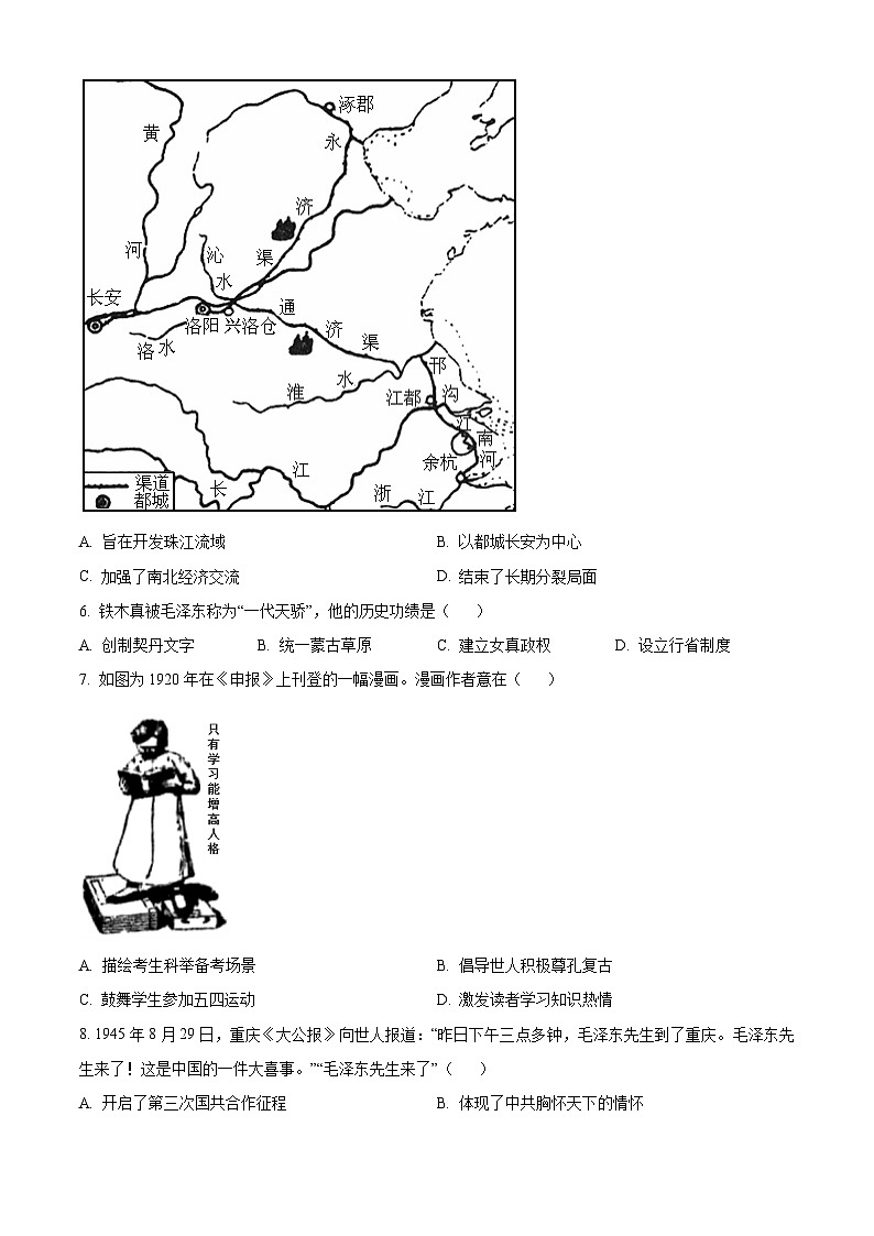 2024年江苏省连云港市中考真题历史真题（原卷版+解析版）02