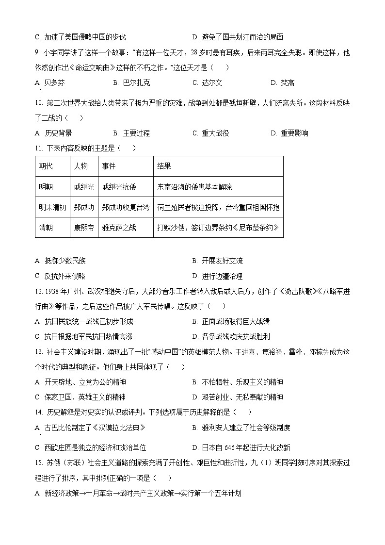 2024年江苏省连云港市中考真题历史真题（原卷版+解析版）03
