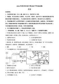 2024年江苏省苏州市中考真题历史试题（原卷版+解析版）