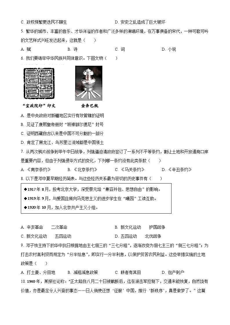 2024年江苏省苏州市中考真题历史试题（原卷版+解析版）02