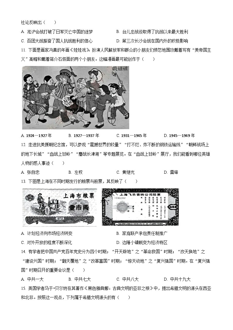 2024年江苏省苏州市中考真题历史试题（原卷版+解析版）03