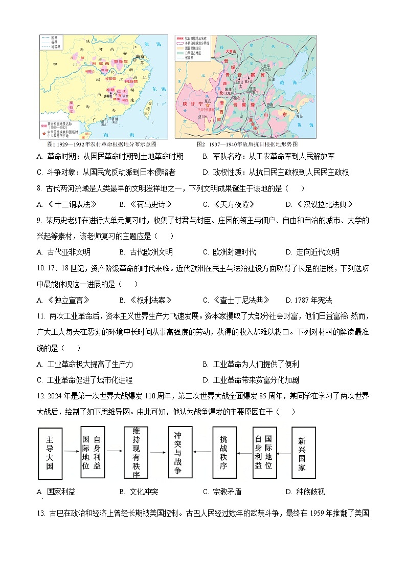 2024年四川省遂宁市中考真题历史真题（原卷版+解析版）03