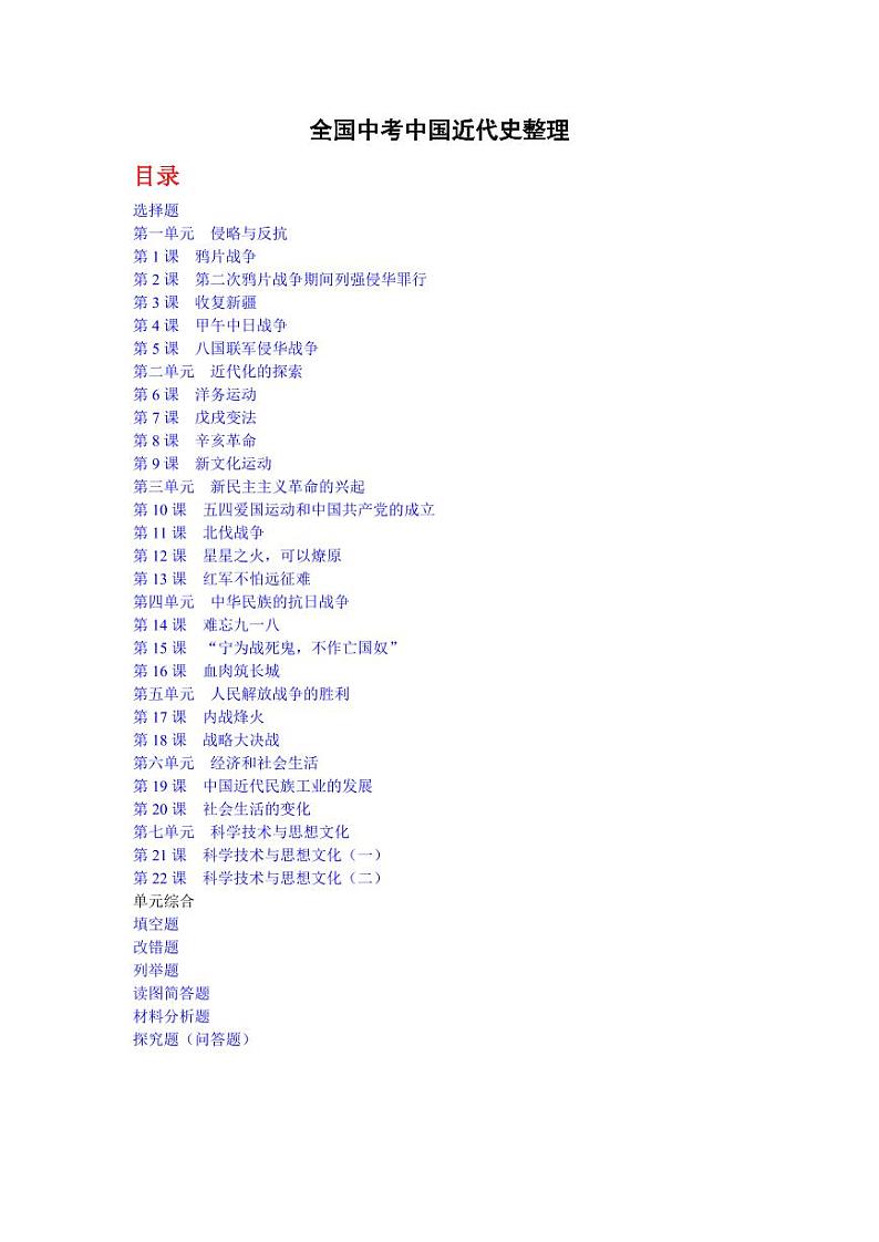 中考历史试题分类汇编 专题二：中国近代史第1页
