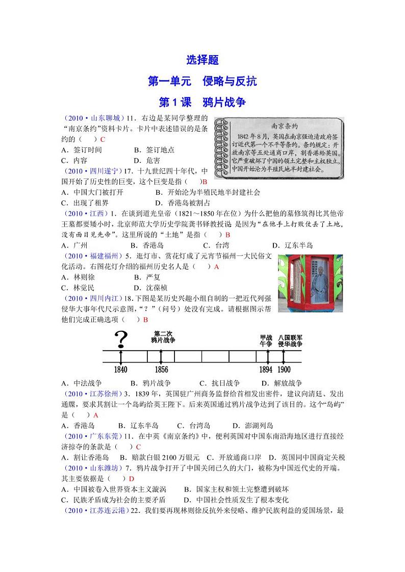 中考历史试题分类汇编 专题二：中国近代史第2页