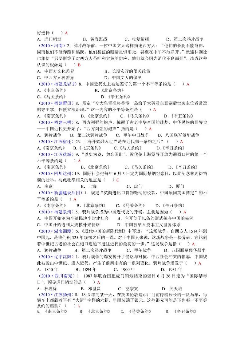 中考历史试题分类汇编 专题二：中国近代史第3页