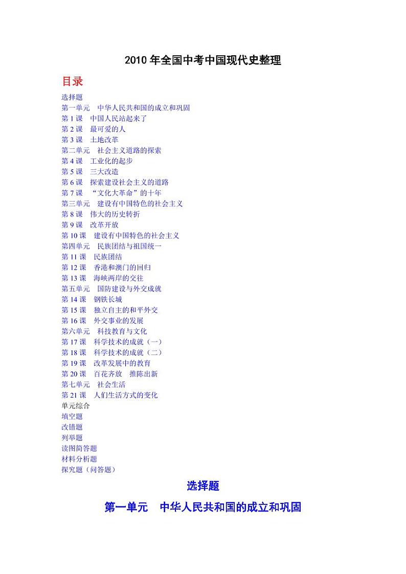 中考历史试题分类汇编 专题三：中国现代史第1页