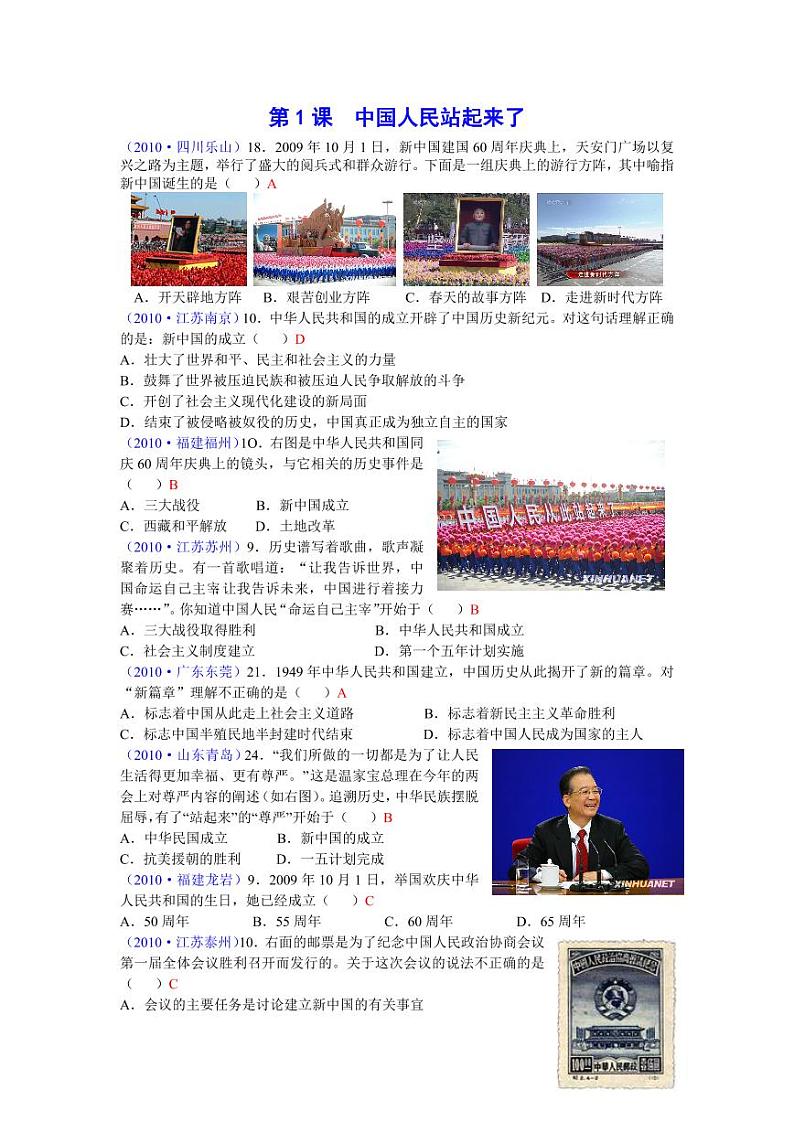 中考历史试题分类汇编 专题三：中国现代史第2页