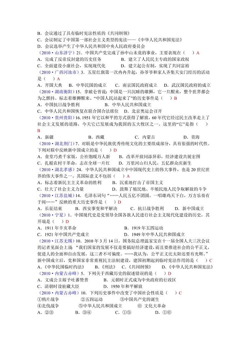 中考历史试题分类汇编 专题三：中国现代史第3页