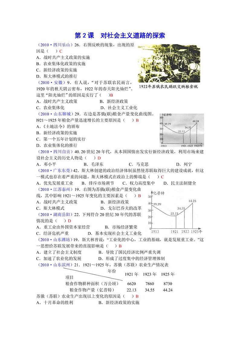 中考历史试题分类汇编 专题六：世界现代史第3页