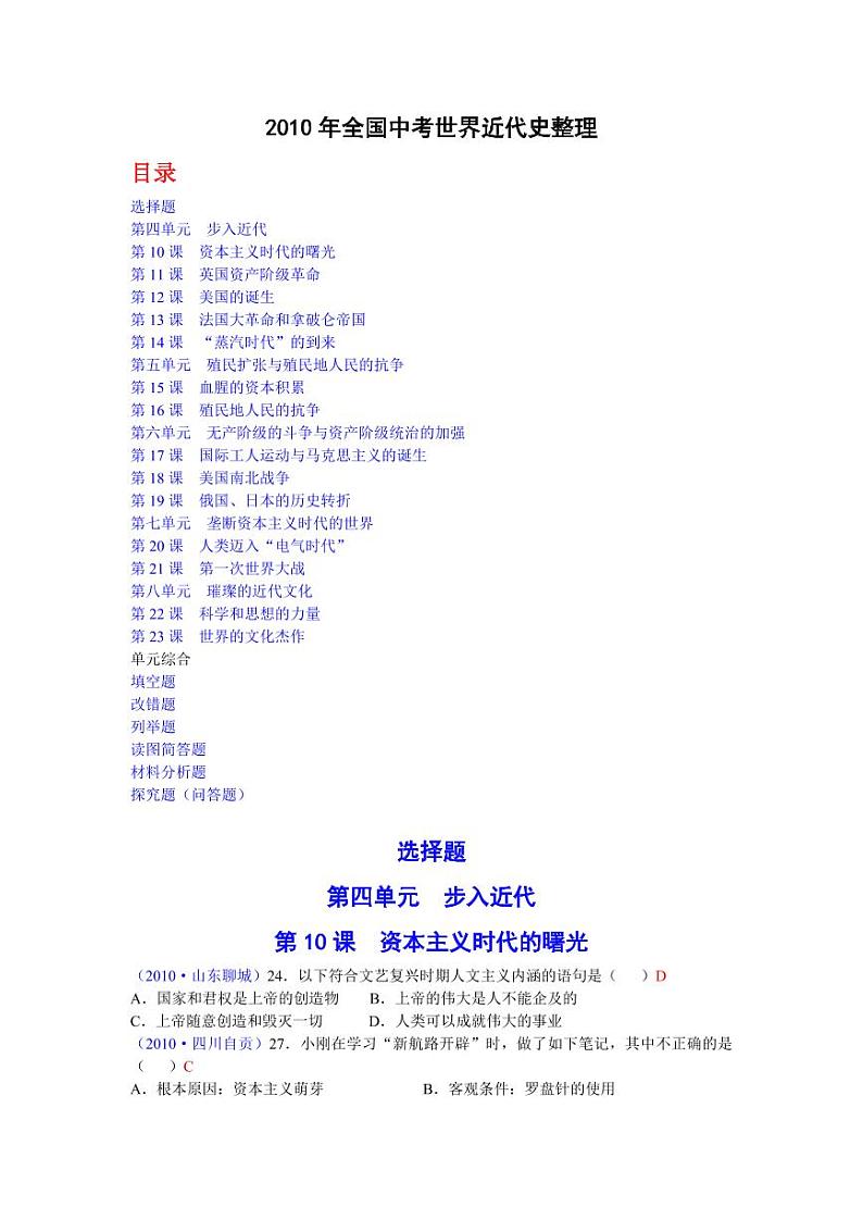 中考历史试题分类汇编 专题五：世界近代史第1页