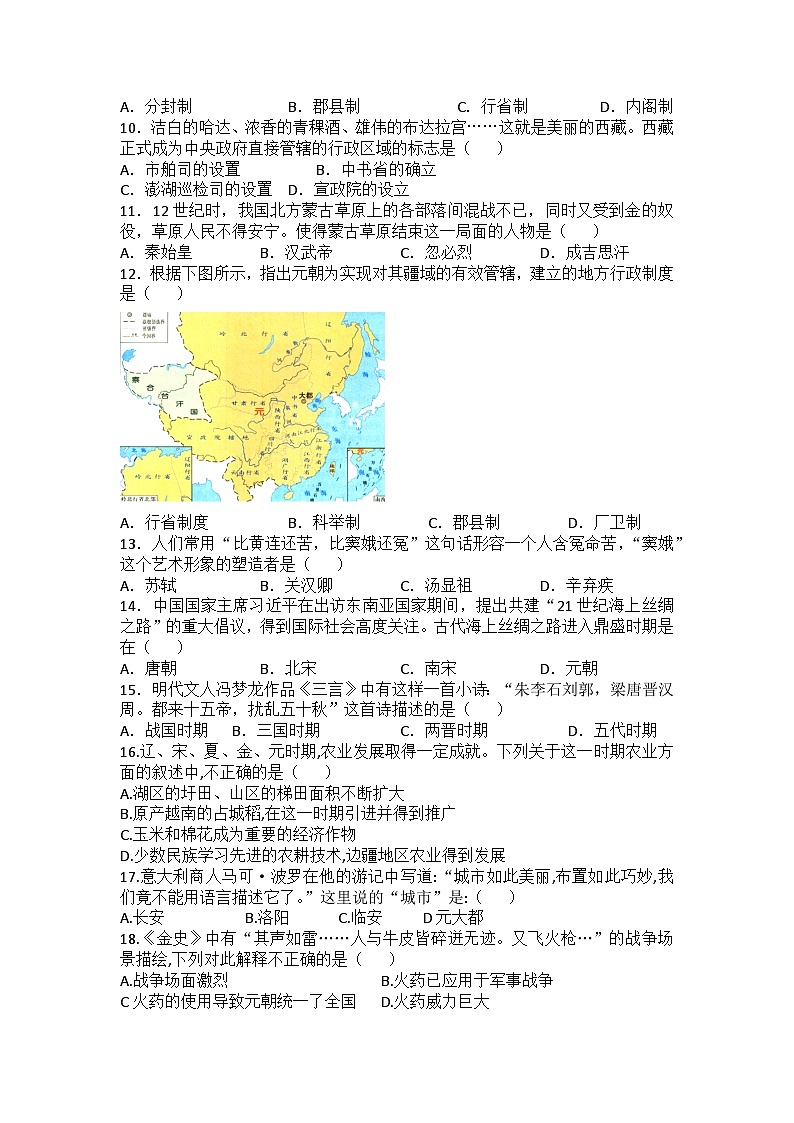 2023-2024学年部编版历史七年级下册期末复习训练题（含答案）02