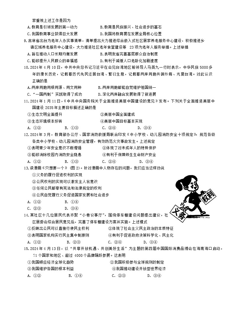 2024年吉林省长春市东北师范大学附属中学九年级中考三模道德与法治、历史试题（无道德与法治答案）(02)第2页