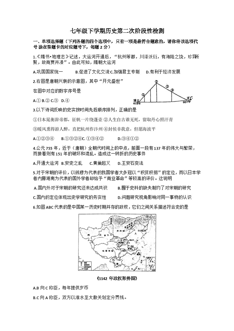 湖北省十堰市实验中学2022-2023学年下学期第二次月考(期中)七年级历史试题01