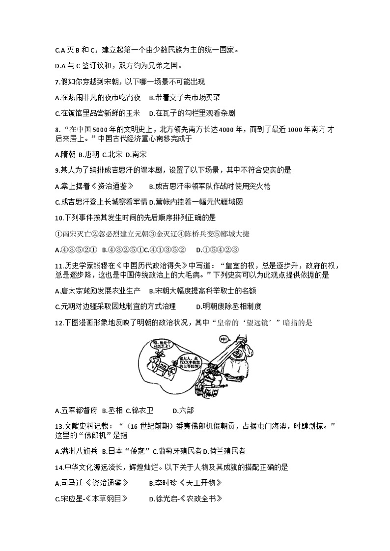 湖北省十堰市实验中学2022-2023学年下学期第二次月考(期中)七年级历史试题02